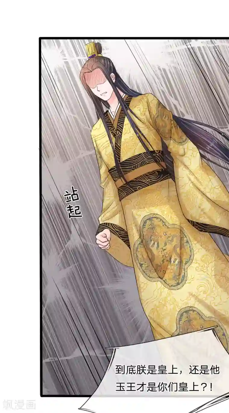 系统逼我做皇后第53话 那么好的机会不把握