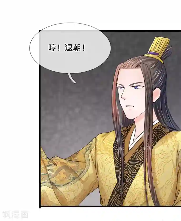 系统逼我做皇后第53话 那么好的机会不把握