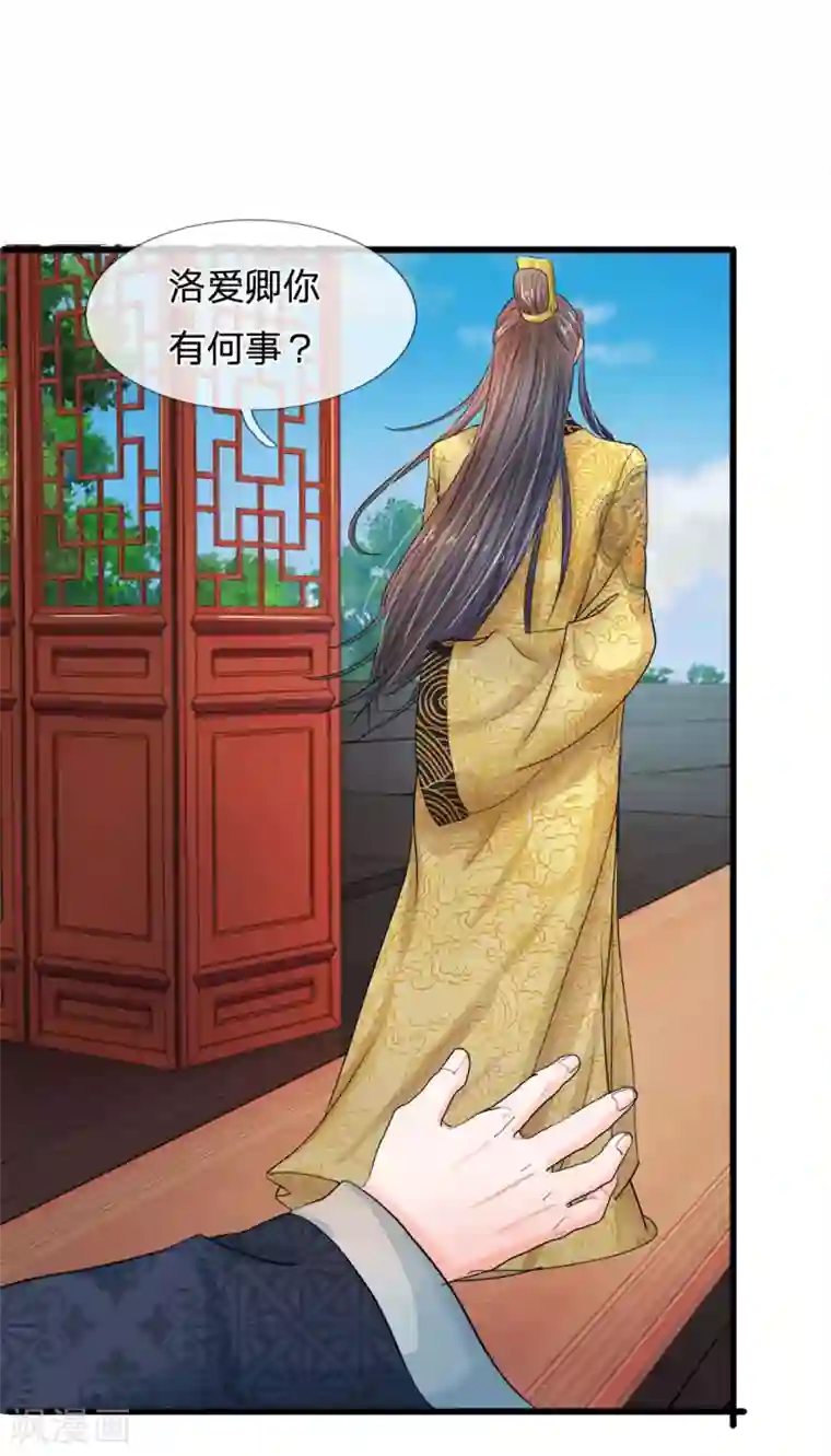 系统逼我做皇后第53话 那么好的机会不把握