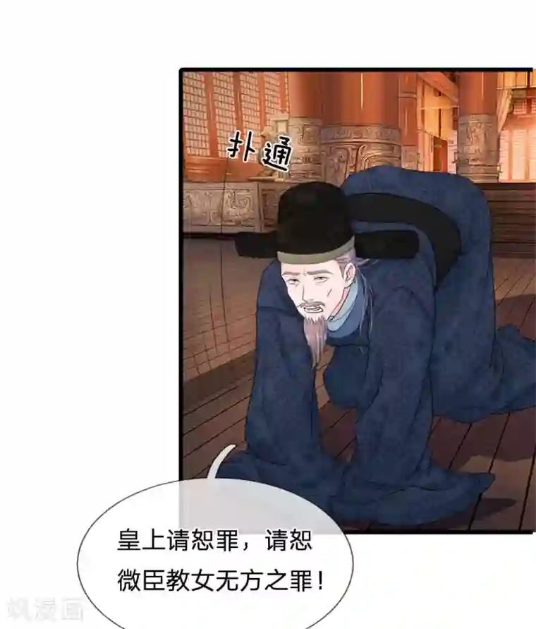 系统逼我做皇后第53话 那么好的机会不把握