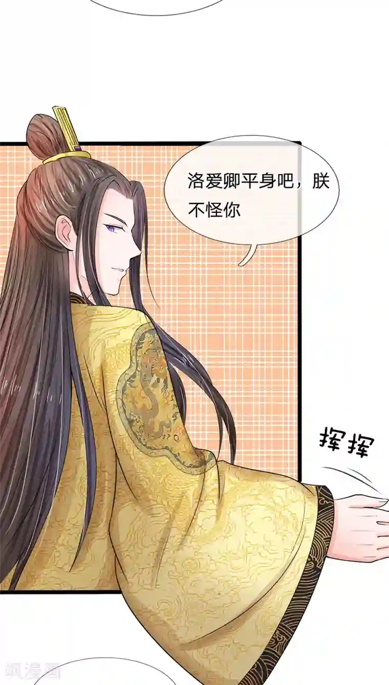 系统逼我做皇后第53话 那么好的机会不把握