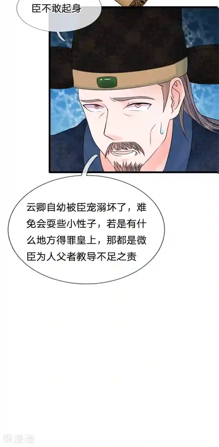 系统逼我做皇后第53话 那么好的机会不把握