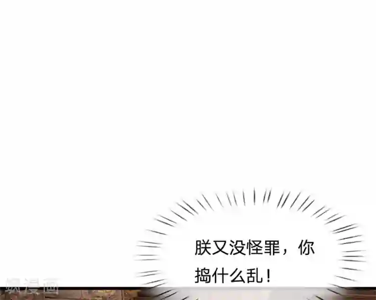 系统逼我做皇后第53话 那么好的机会不把握