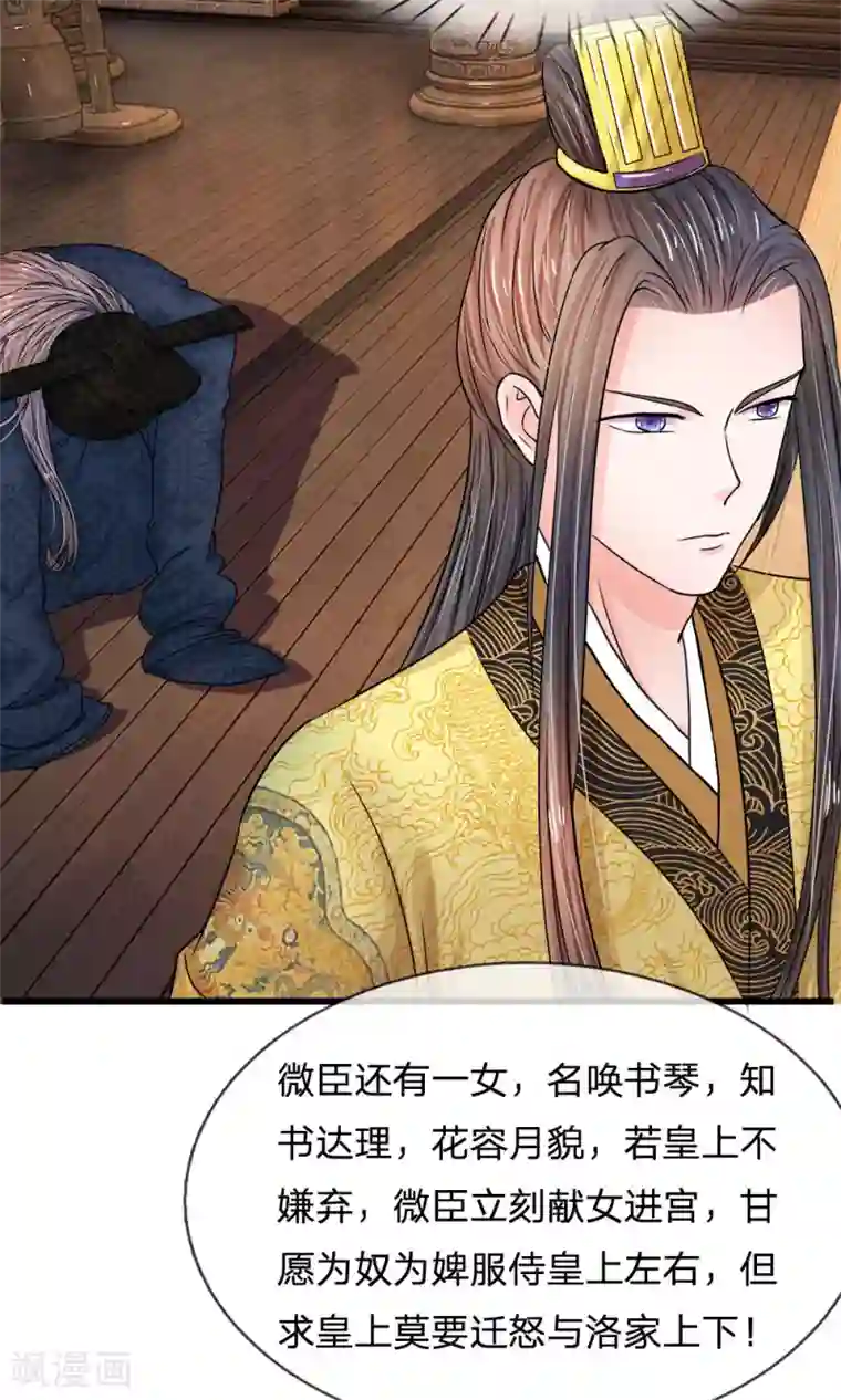 系统逼我做皇后第53话 那么好的机会不把握