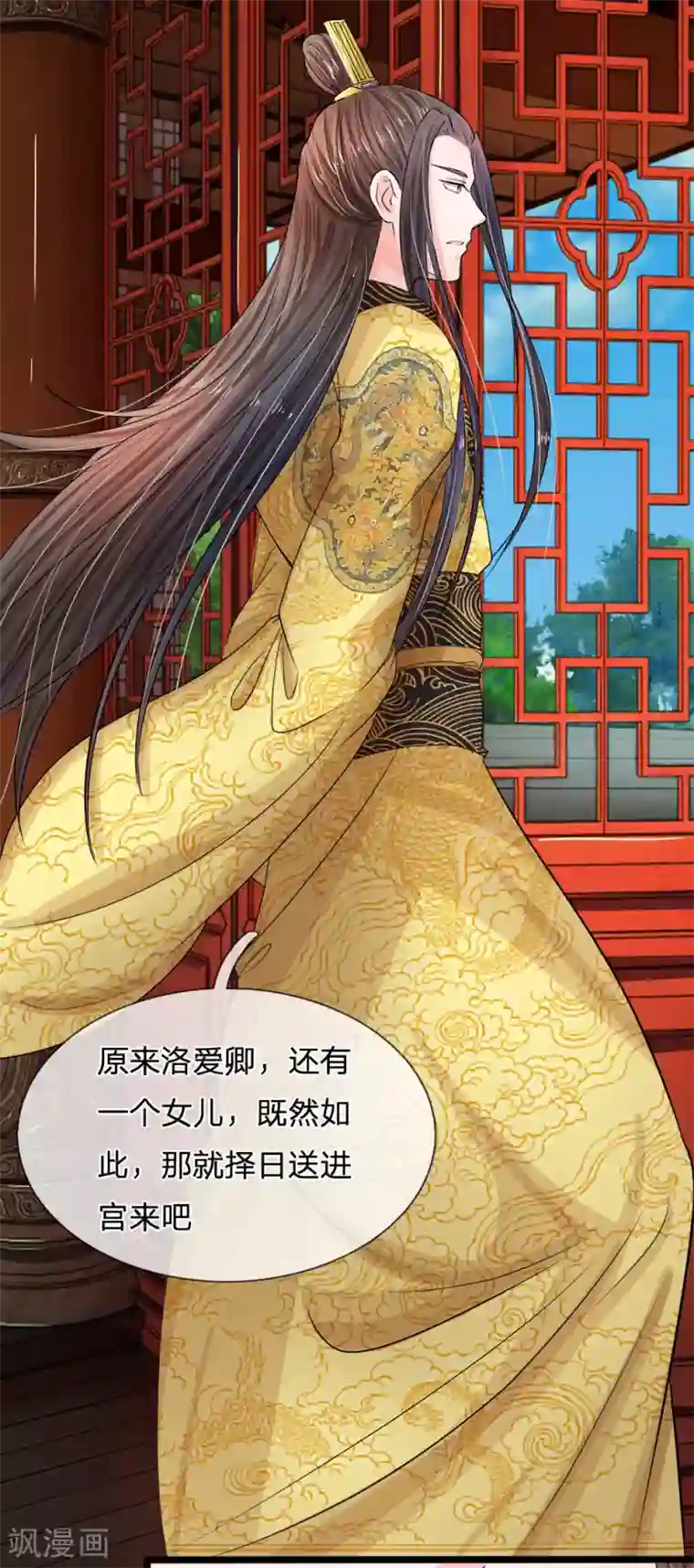 系统逼我做皇后第53话 那么好的机会不把握