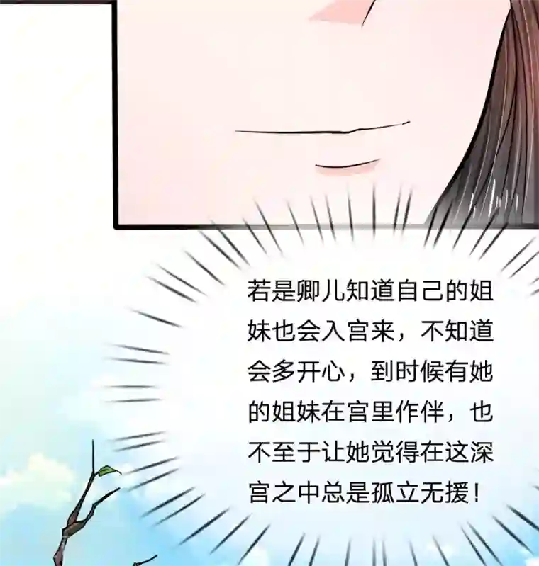 系统逼我做皇后第53话 那么好的机会不把握