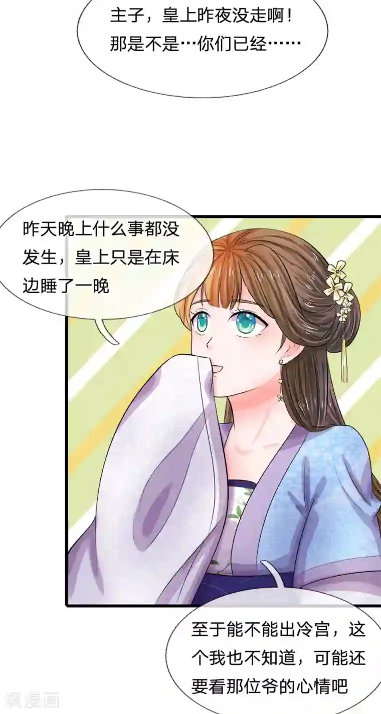 系统逼我做皇后第53话 那么好的机会不把握