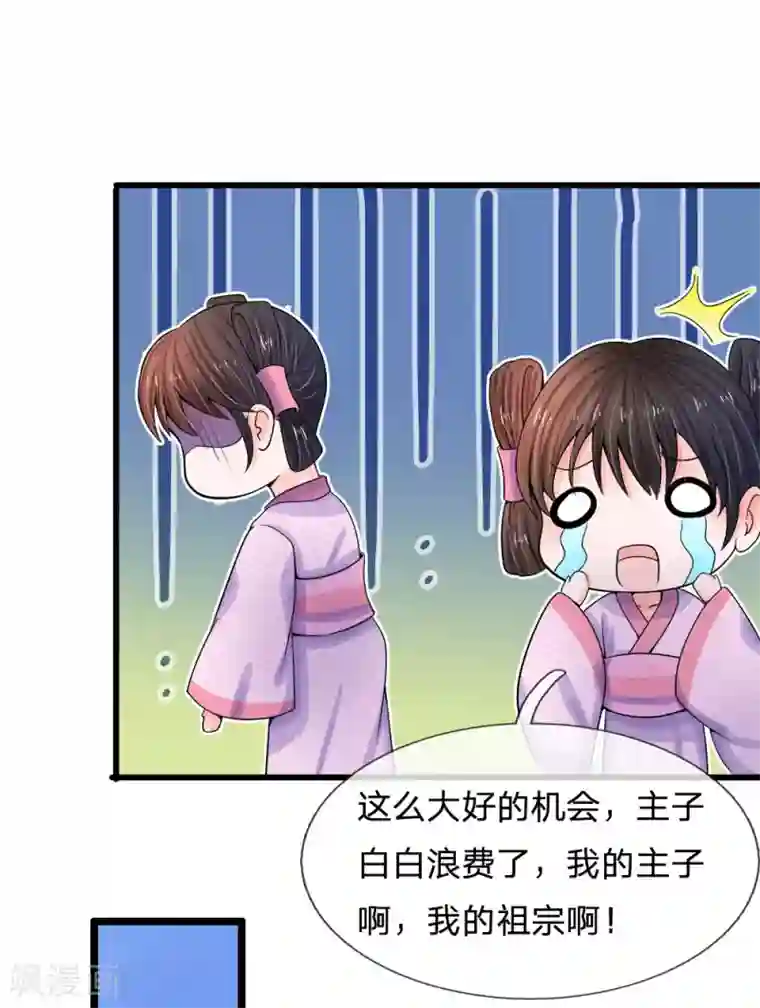 系统逼我做皇后第53话 那么好的机会不把握