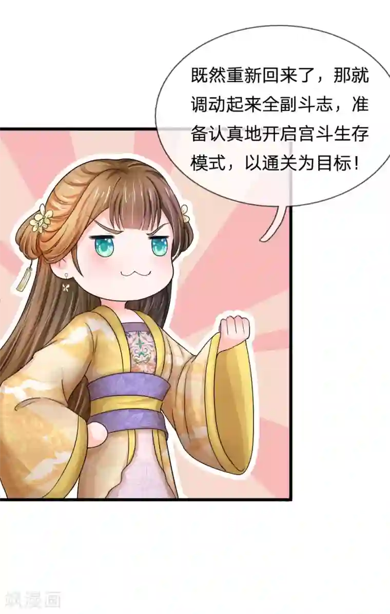 系统逼我做皇后第54话 出冷宫了！