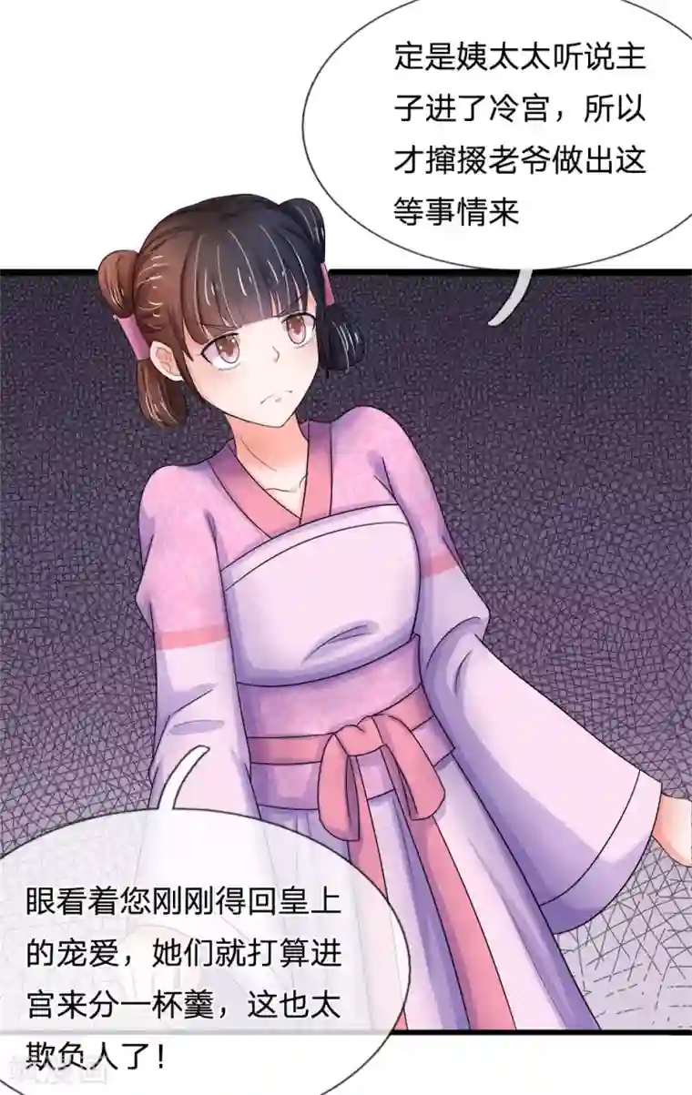 系统逼我做皇后第54话 出冷宫了！