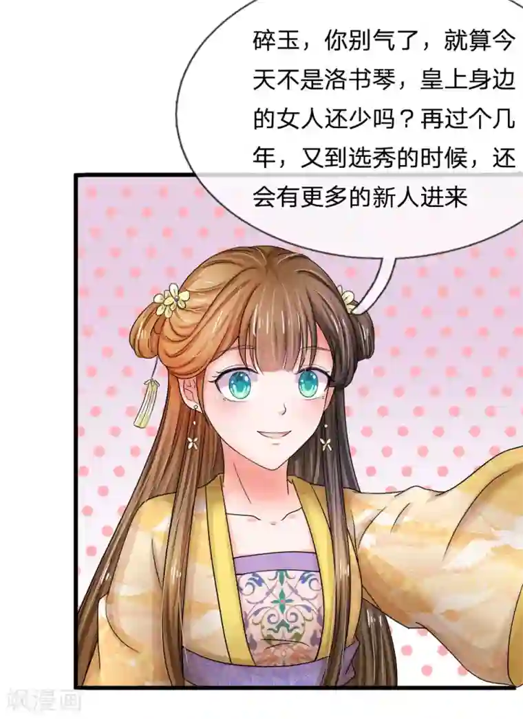 系统逼我做皇后第54话 出冷宫了！