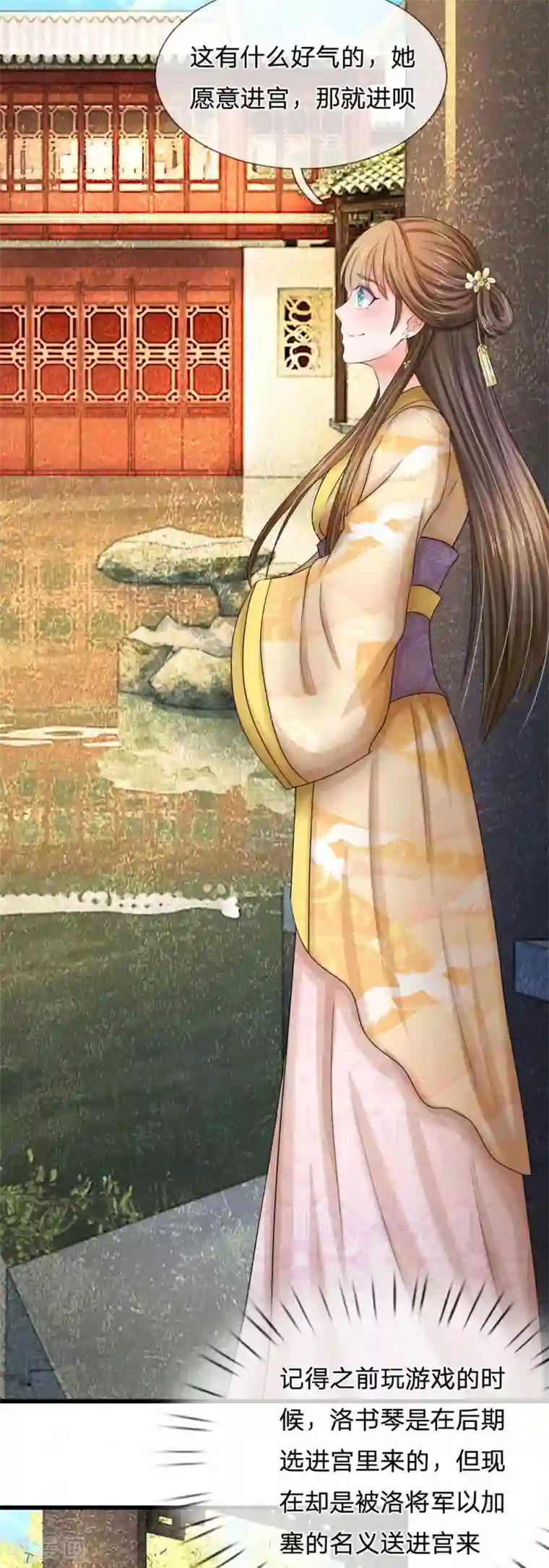 系统逼我做皇后第54话 出冷宫了！