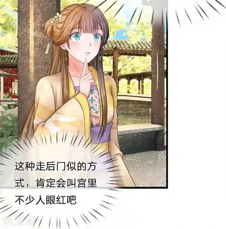 系统逼我做皇后第54话 出冷宫了！