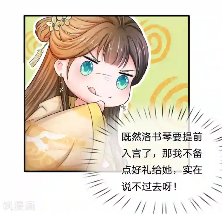 系统逼我做皇后第54话 出冷宫了！