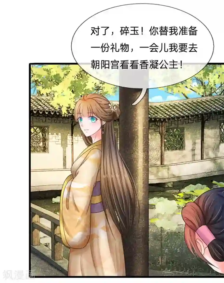 系统逼我做皇后第54话 出冷宫了！