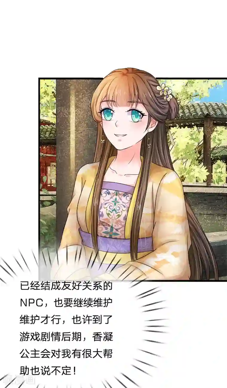 系统逼我做皇后第54话 出冷宫了！