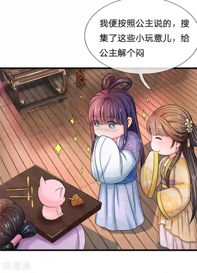 系统逼我做皇后第55话 你对我真好