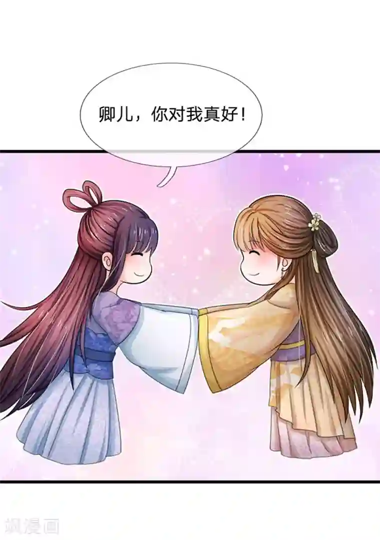 系统逼我做皇后第55话 你对我真好