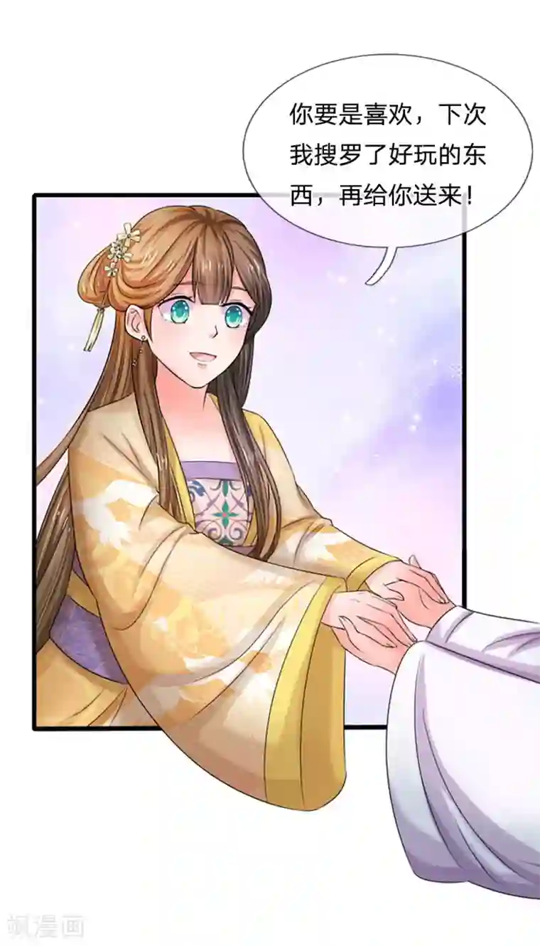 系统逼我做皇后第55话 你对我真好