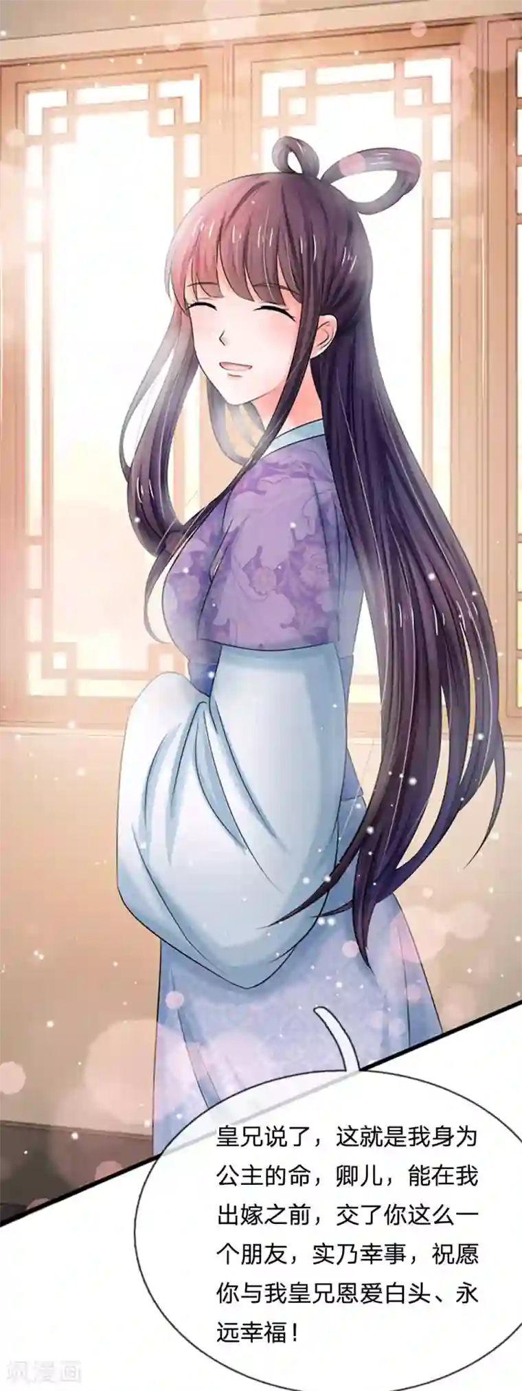 系统逼我做皇后第55话 你对我真好