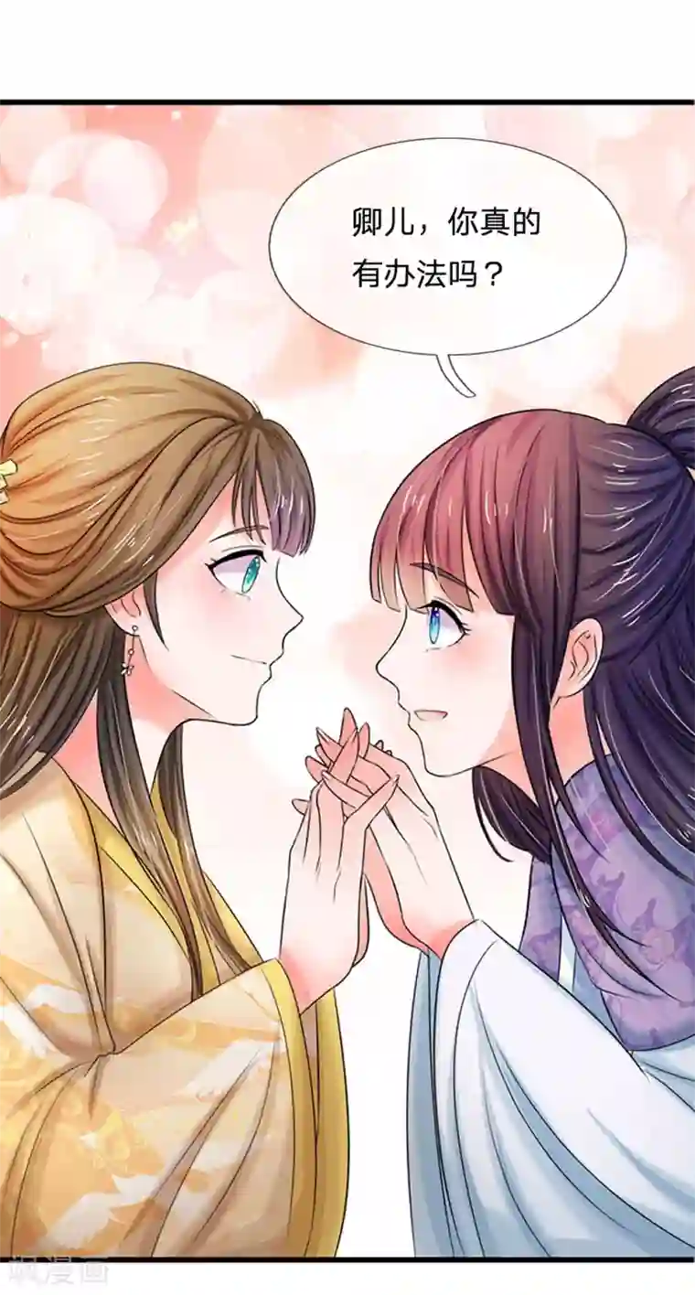 系统逼我做皇后第55话 你对我真好