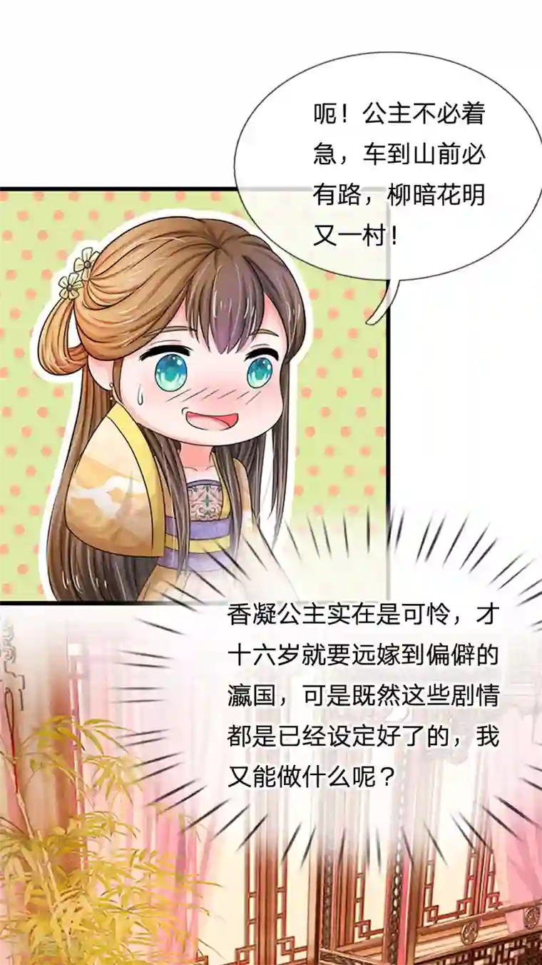 系统逼我做皇后第55话 你对我真好