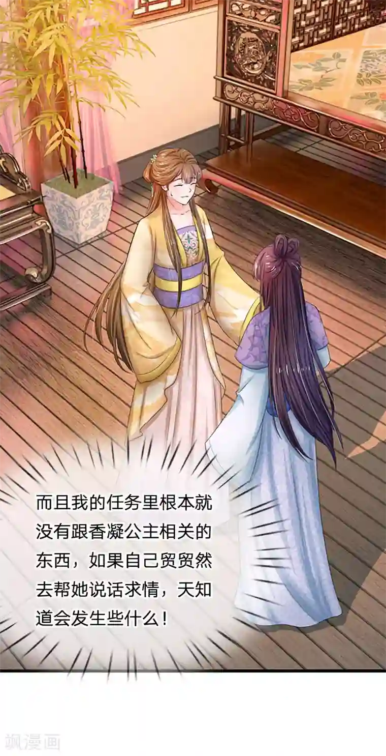 系统逼我做皇后第55话 你对我真好