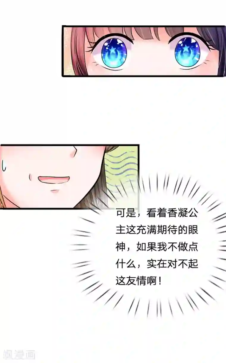 系统逼我做皇后第55话 你对我真好