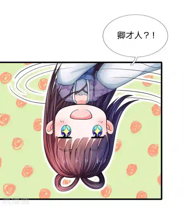 系统逼我做皇后第55话 你对我真好