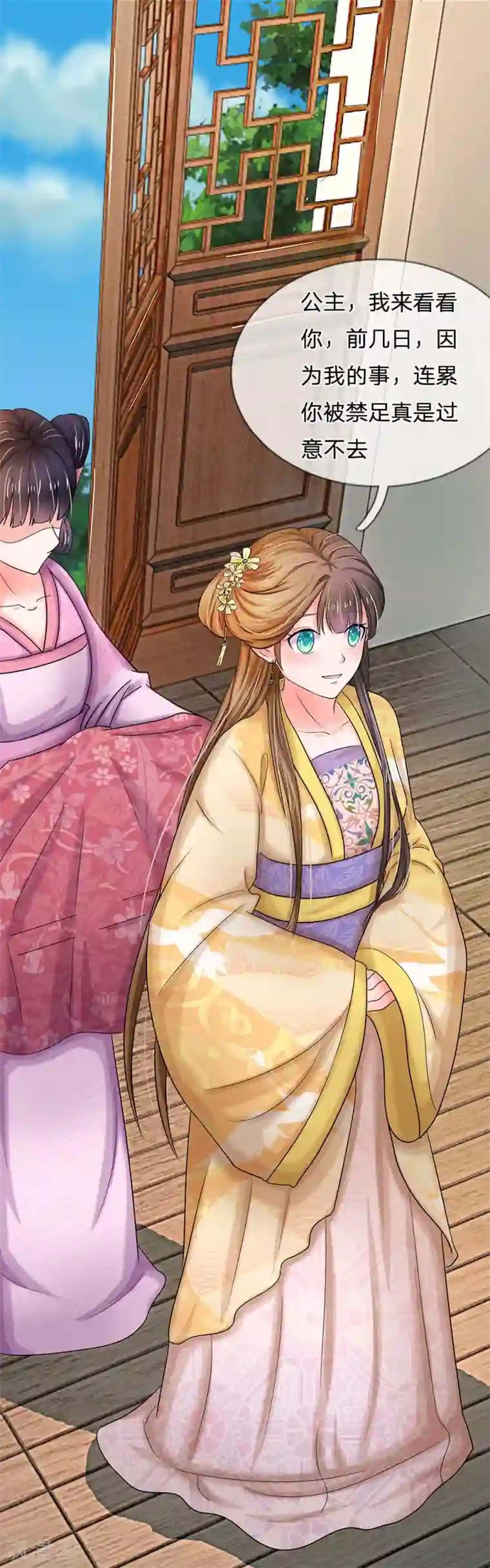 系统逼我做皇后第55话 你对我真好