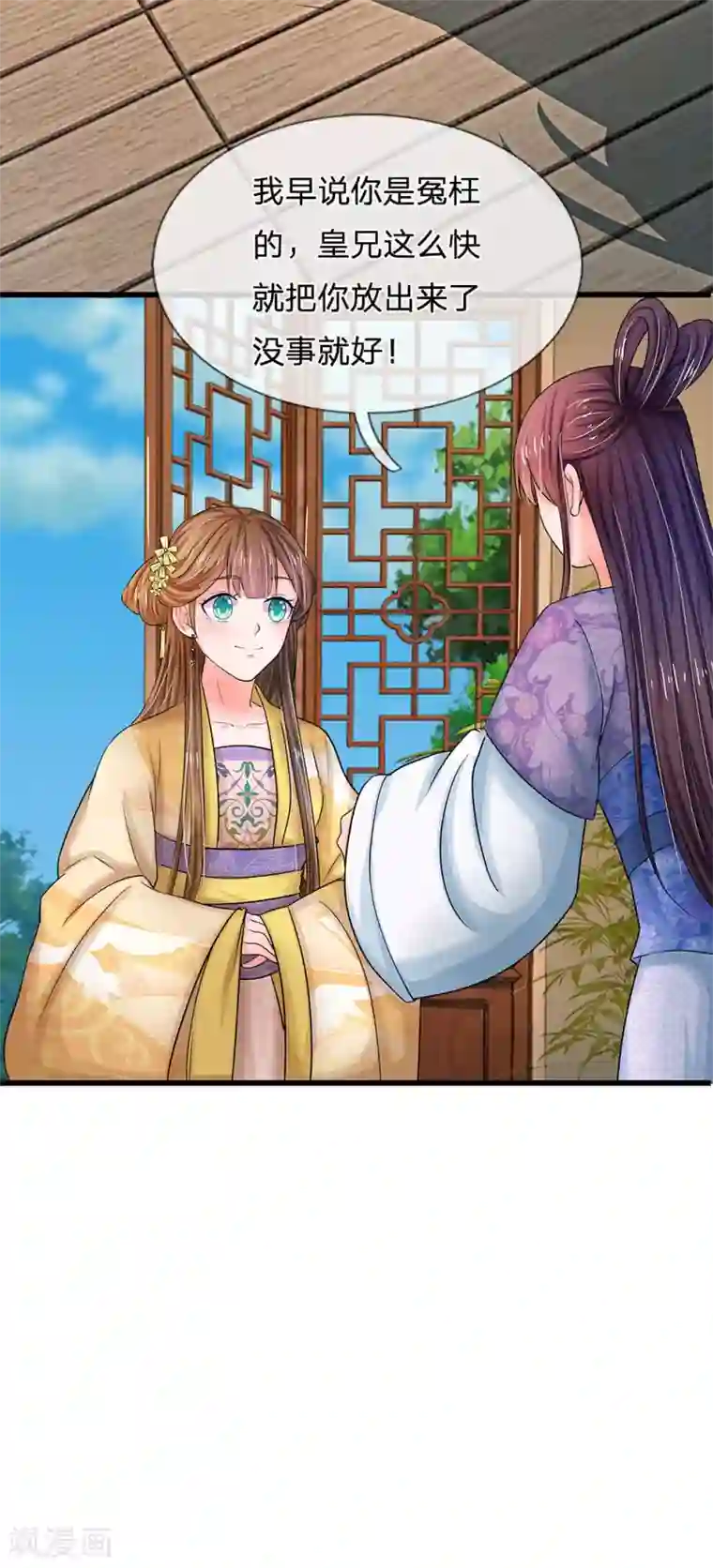 系统逼我做皇后第55话 你对我真好