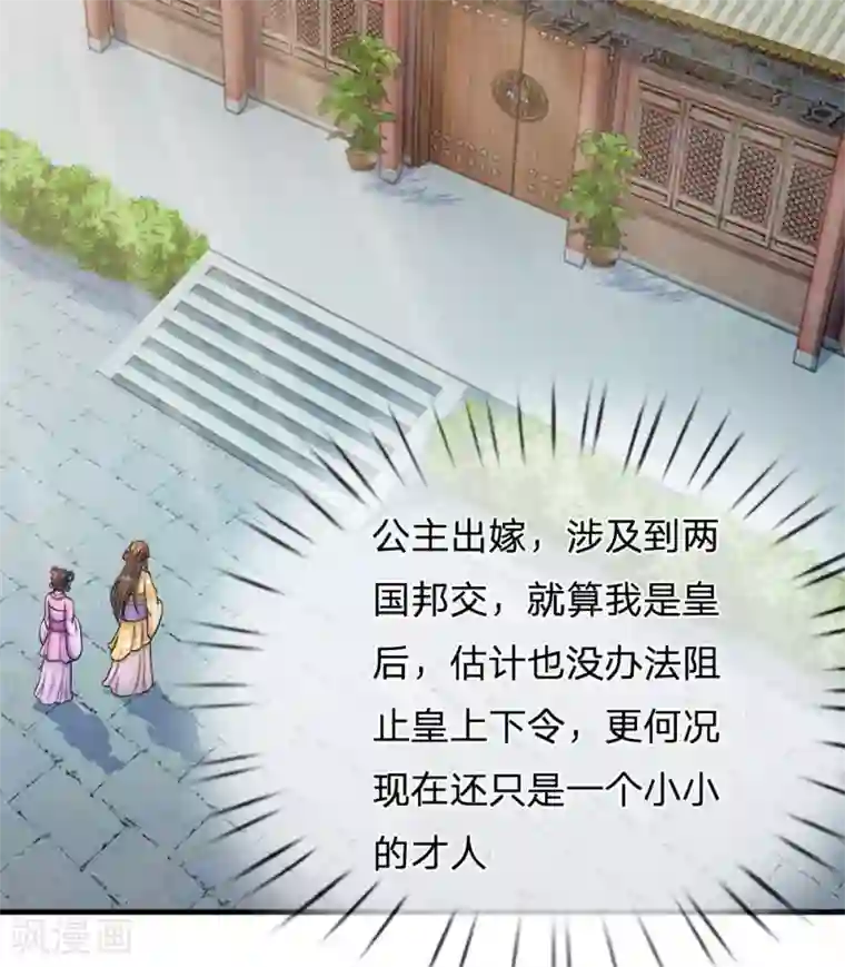 系统逼我做皇后第56话 系统你快出来！