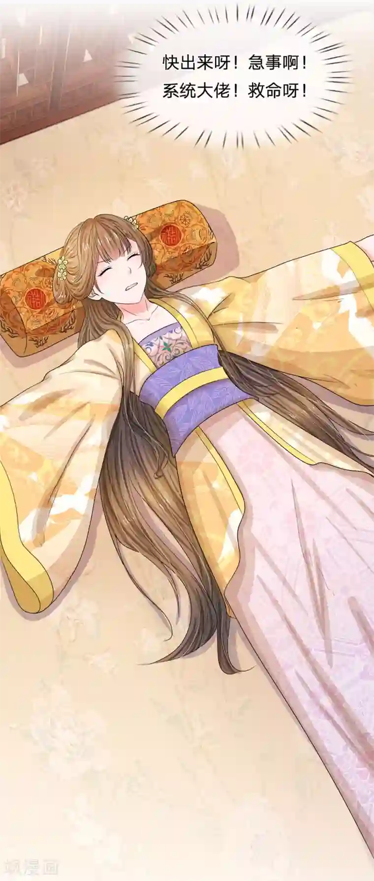 系统逼我做皇后第56话 系统你快出来！