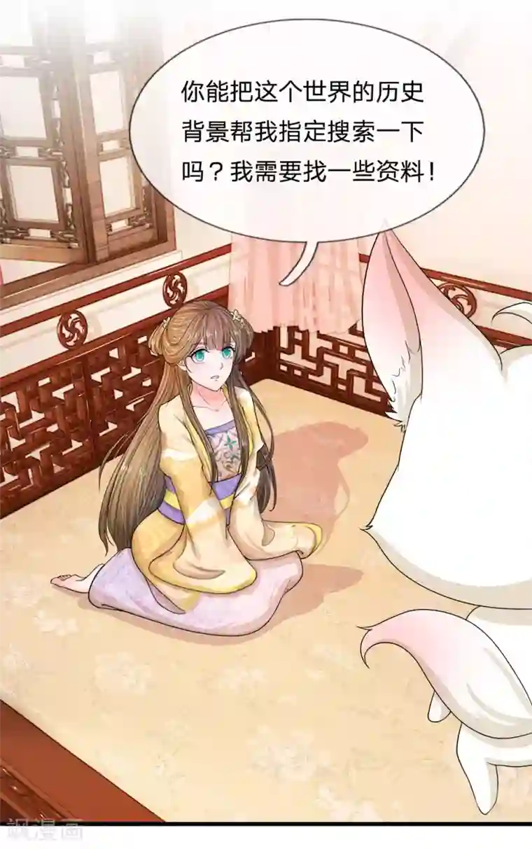 系统逼我做皇后第56话 系统你快出来！