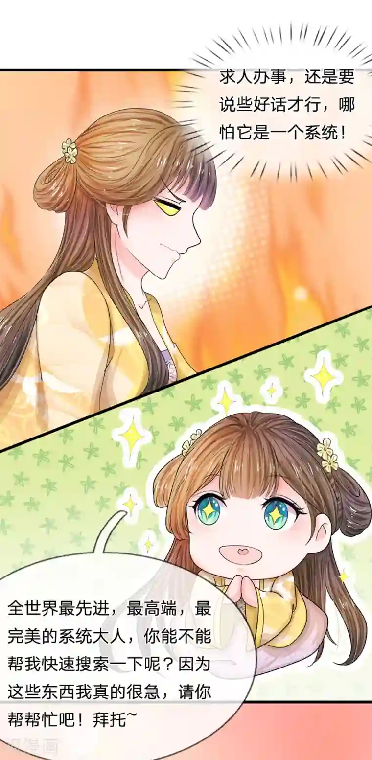 系统逼我做皇后第56话 系统你快出来！