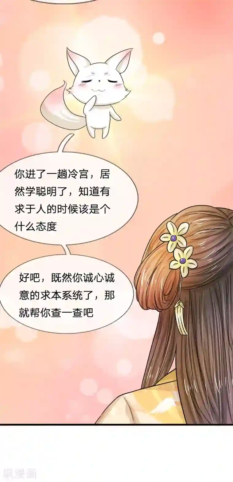 系统逼我做皇后第56话 系统你快出来！