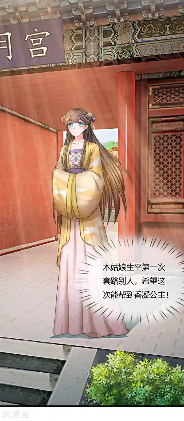 系统逼我做皇后第56话 系统你快出来！