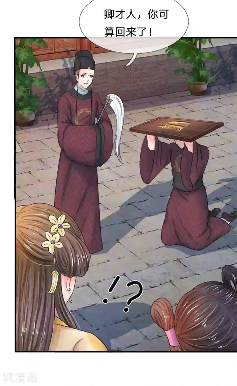 系统逼我做皇后第56话 系统你快出来！