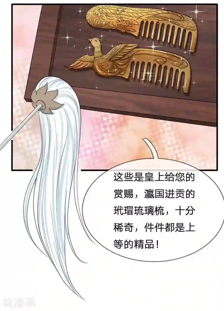 系统逼我做皇后第56话 系统你快出来！