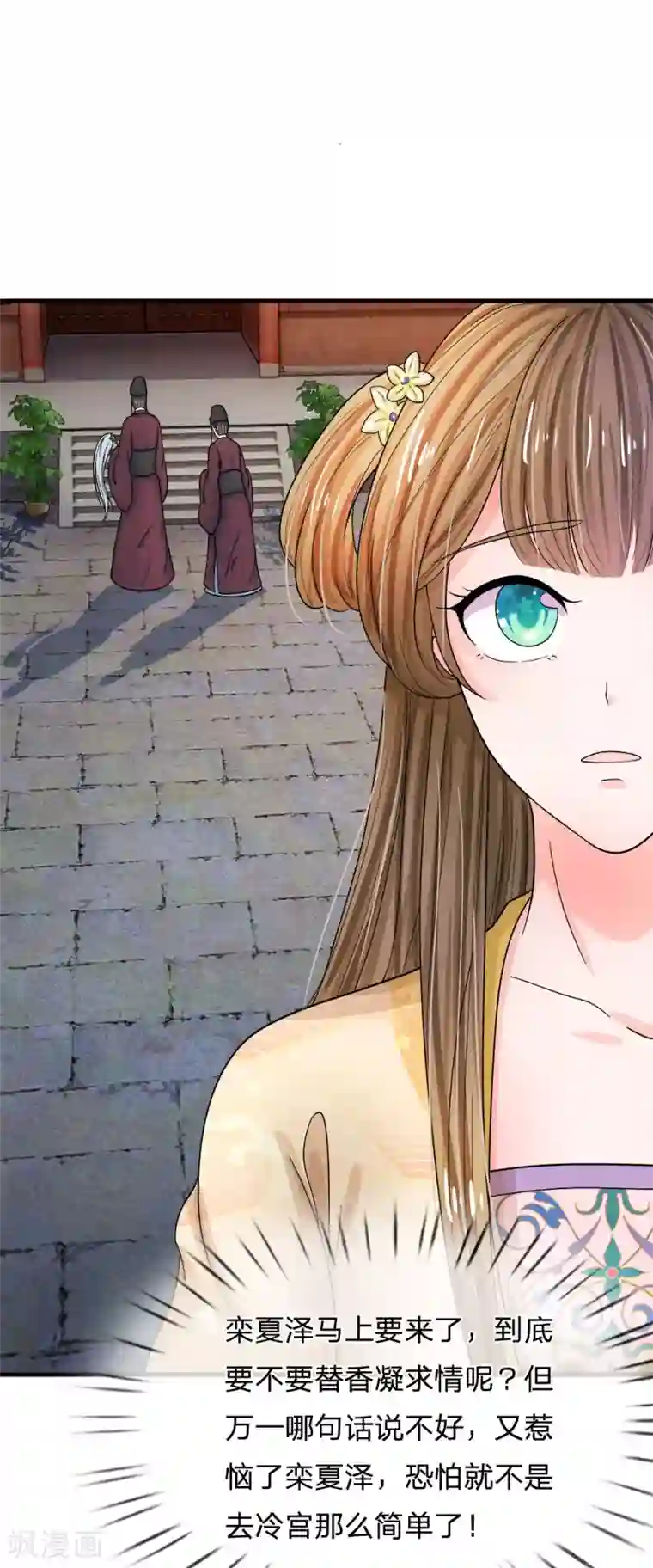 系统逼我做皇后第56话 系统你快出来！