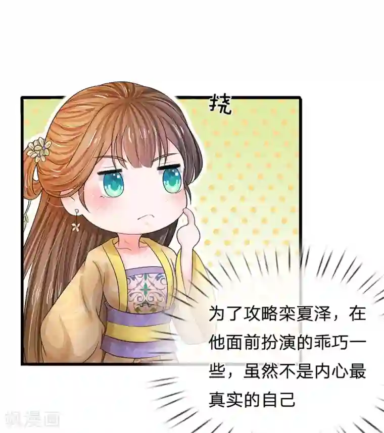 系统逼我做皇后第57话 学猫叫撒个娇~