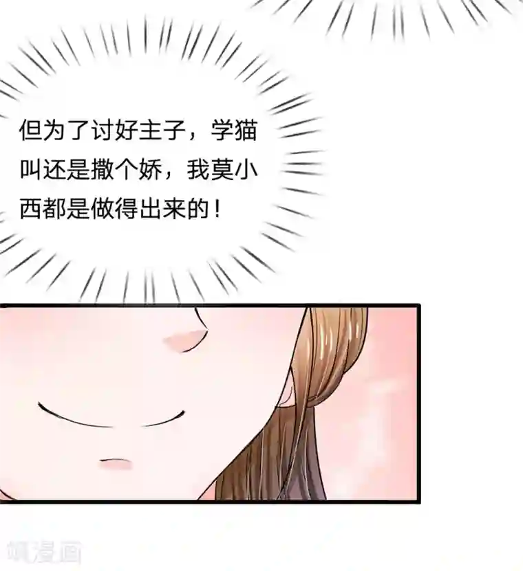 系统逼我做皇后第57话 学猫叫撒个娇~
