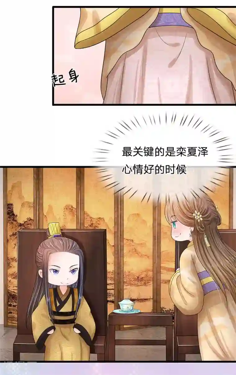 系统逼我做皇后第57话 学猫叫撒个娇~