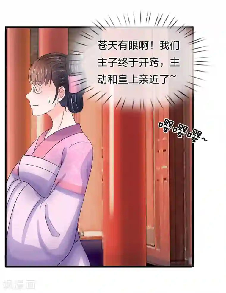 系统逼我做皇后第57话 学猫叫撒个娇~