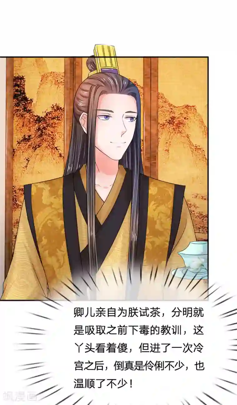 系统逼我做皇后第57话 学猫叫撒个娇~