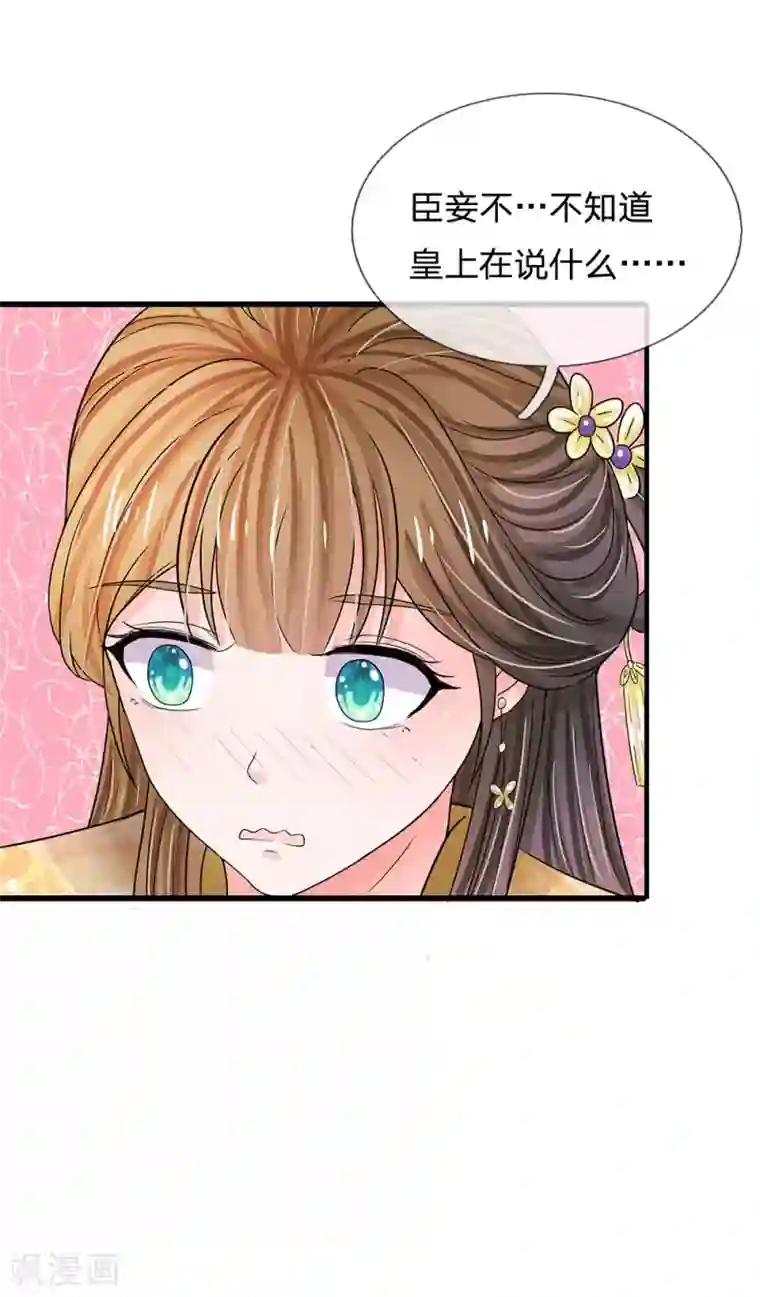系统逼我做皇后第58话 讲故事给你听