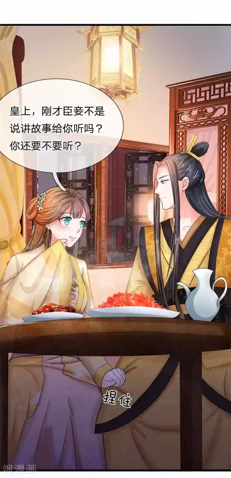 系统逼我做皇后第58话 讲故事给你听