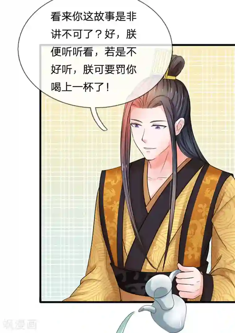 系统逼我做皇后第58话 讲故事给你听