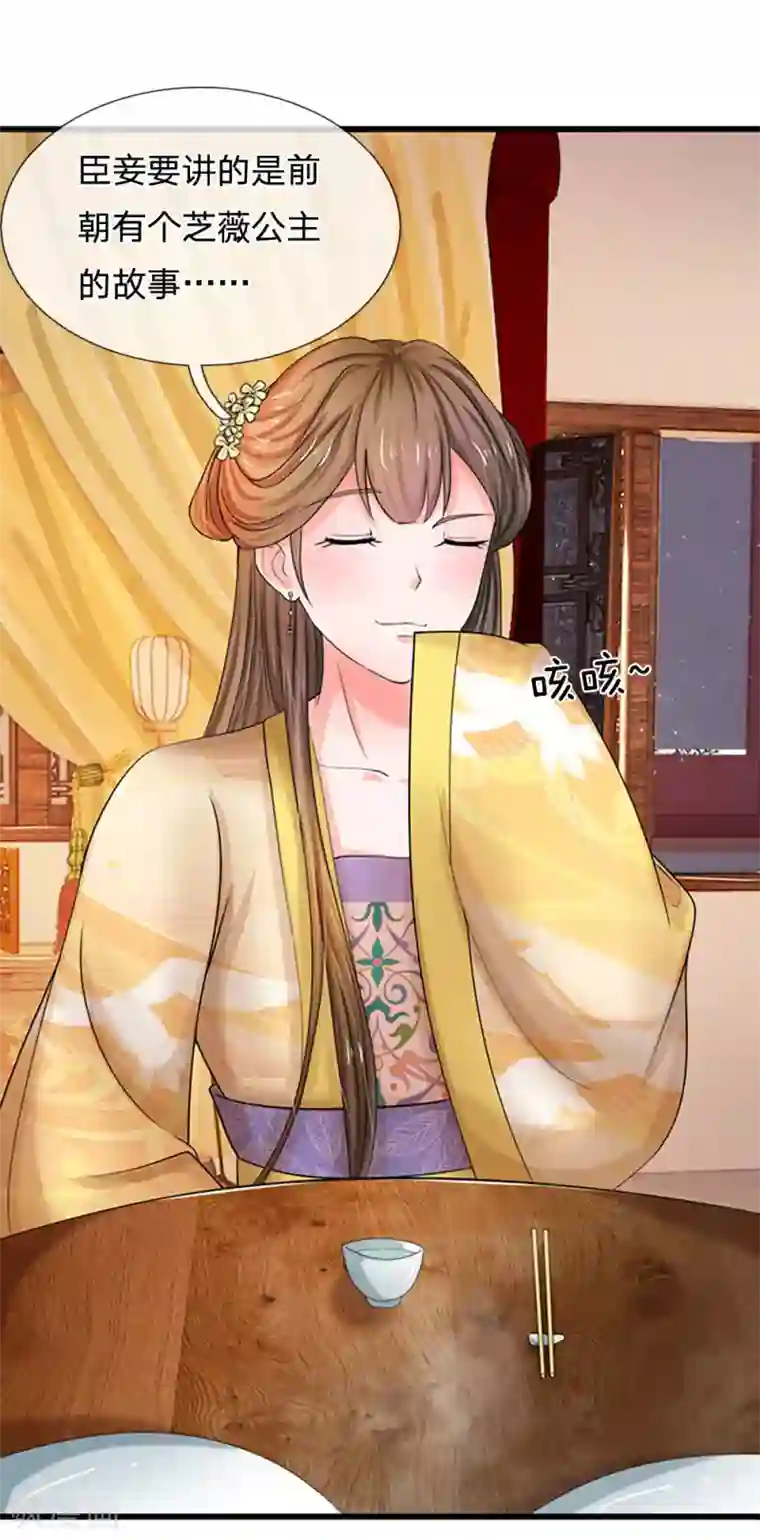 系统逼我做皇后第58话 讲故事给你听