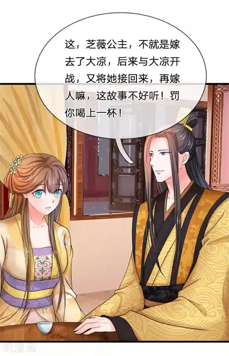 系统逼我做皇后第58话 讲故事给你听